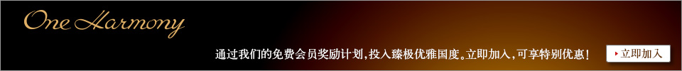 One Harmony通过我们的免费会员奖励计划，投入臻极优雅国度。立即加入，可享特别优惠！　立即加入