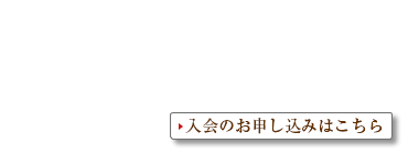 One Harmony会員にご登録いただくと、おトクな特典をお楽しみいただけます。入会のお申し込みはこちら