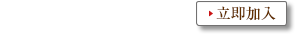 有關One Harmony入會申請，請點擊此處