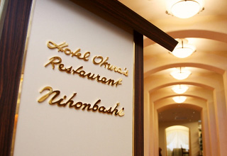イメージ：欧風料理 レストラン ニホンバシ-1